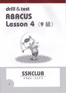drill&test ABACUS Lesson 4