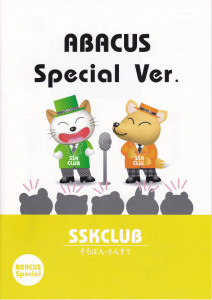 ABACUS Special Ver.