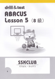 drill&test ABACUS Lesson 5