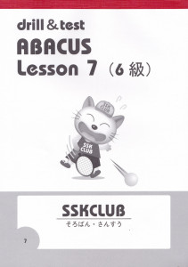 drill&test ABACUS Lesson 7