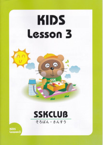 KIDS Lesson 3
