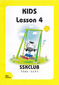 KIDS Lesson 4
